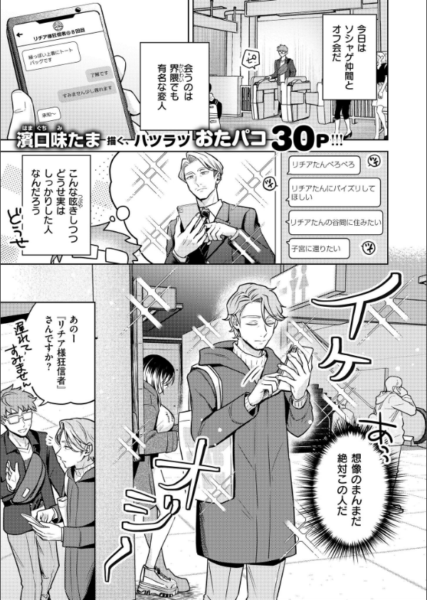 推しパコ！ 推参！インターネットおもしろお姉さん（単話）_1枚目の画像